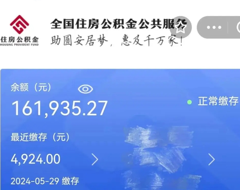 灌南在职公积金提（在职住房公积金提取）